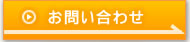 無料相談