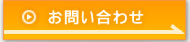 無料相談